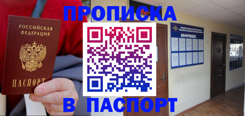 временная регистрация в Алдане