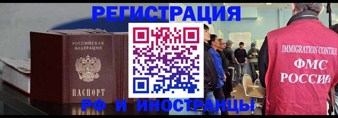 временная регистрация в Алдане